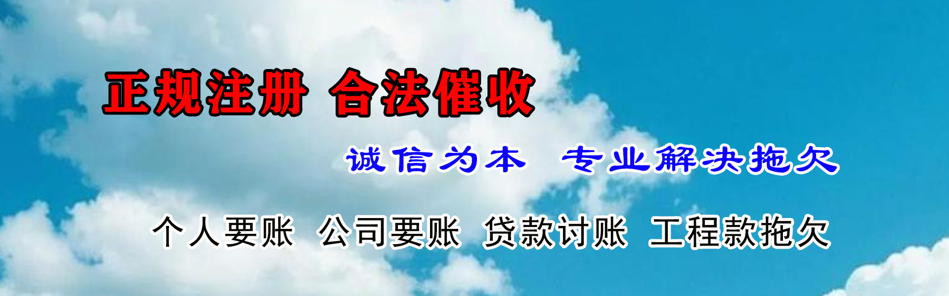 济南清债公司